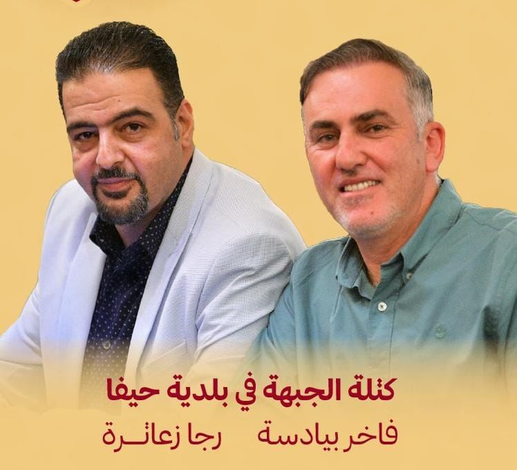 حيفا: تجميد 